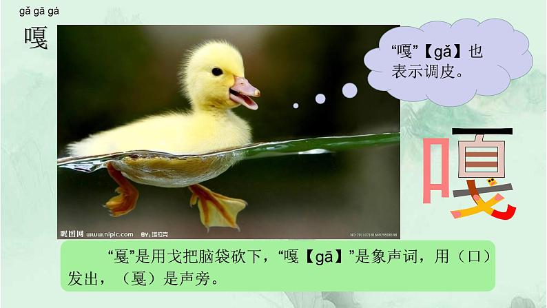 13. 人物描写一组  趣味识字 生字教学课件PPT03