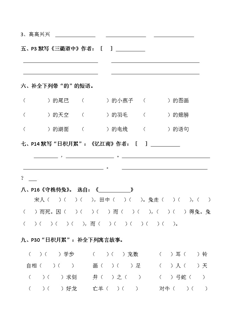 部编版三下级下册语文第一二单元基础知识大闯关练习题第2页