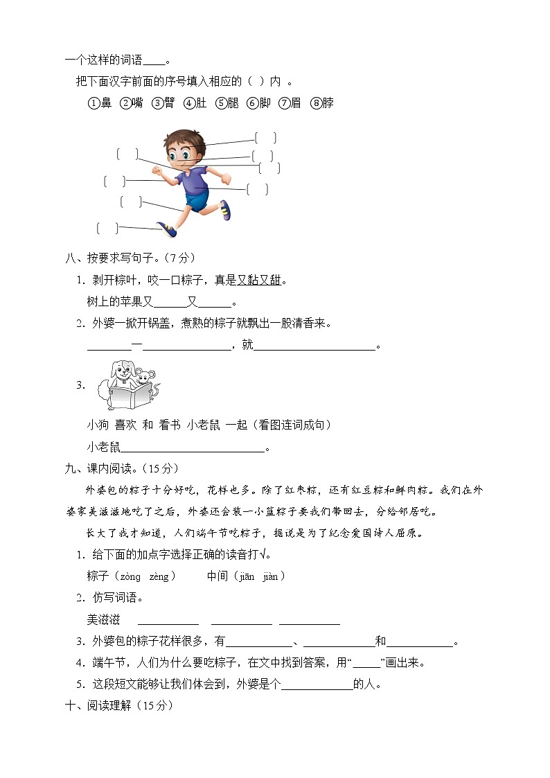 部编版一年级语文下册第四单元综合测试卷（A卷有答案）第2页