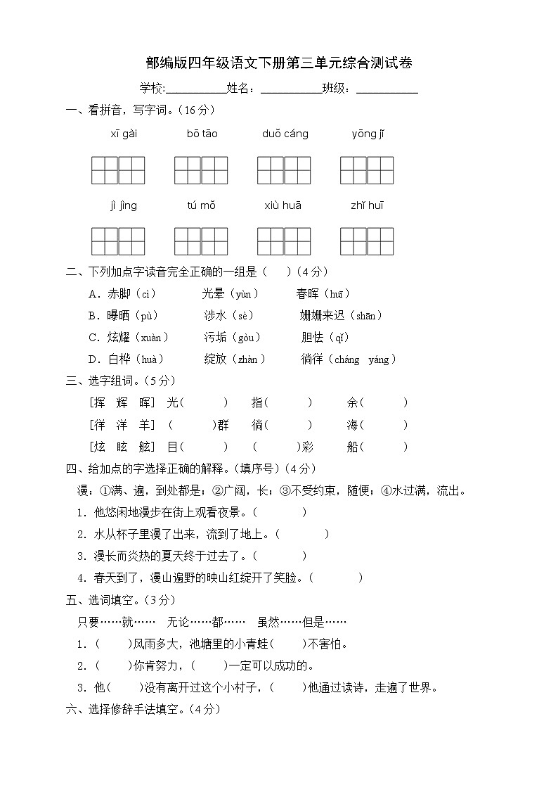 部编版四年级语文下册第三单元综合测试卷（A卷有答案）01