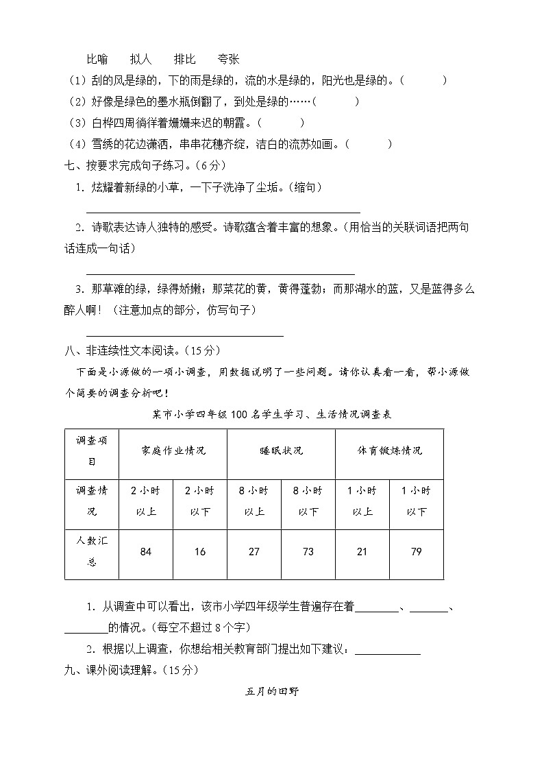 部编版四年级语文下册第三单元综合测试卷（A卷有答案）02
