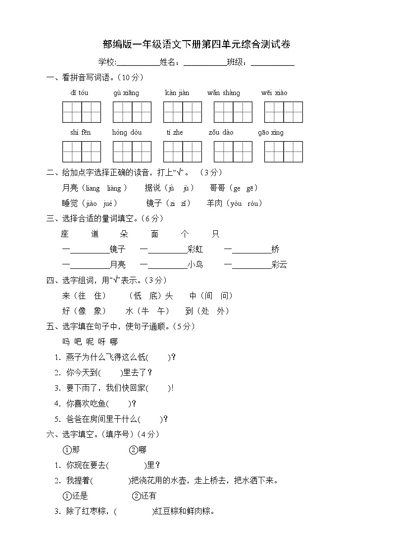 部编版一年级语文下册第四单元综合测试卷（B卷有答案）第1页