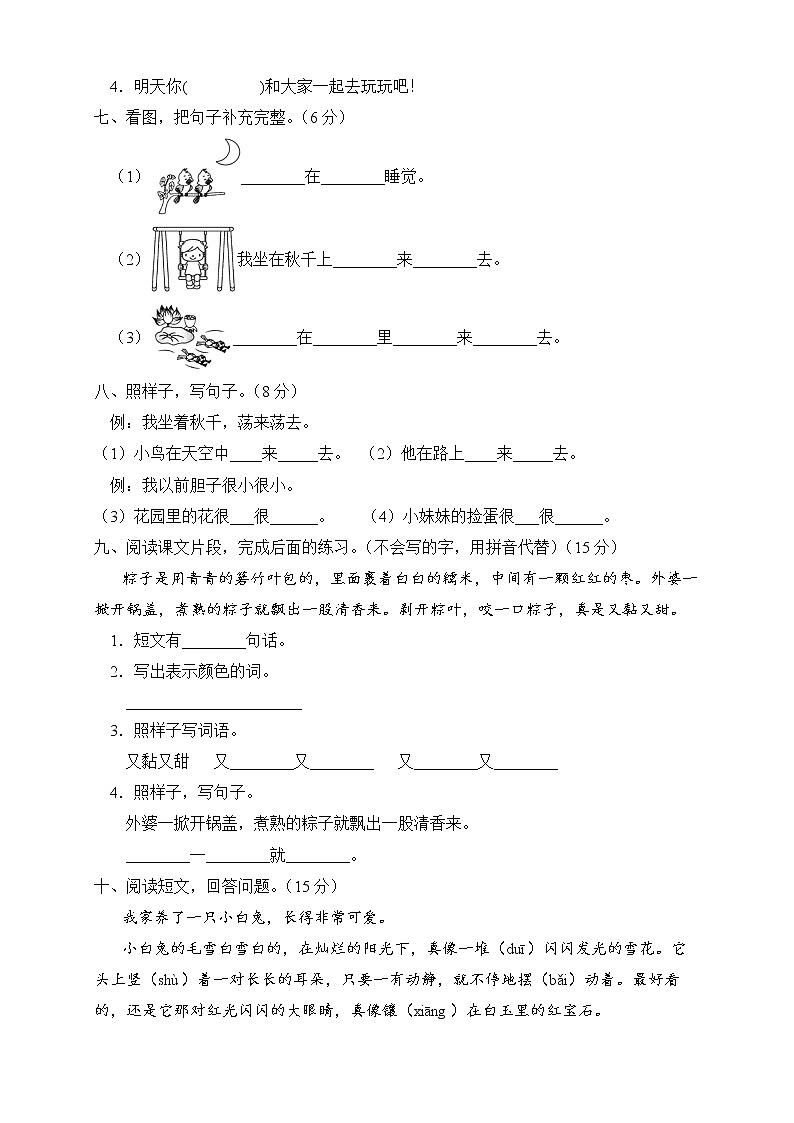 部编版一年级语文下册第四单元综合测试卷（B卷有答案）第2页