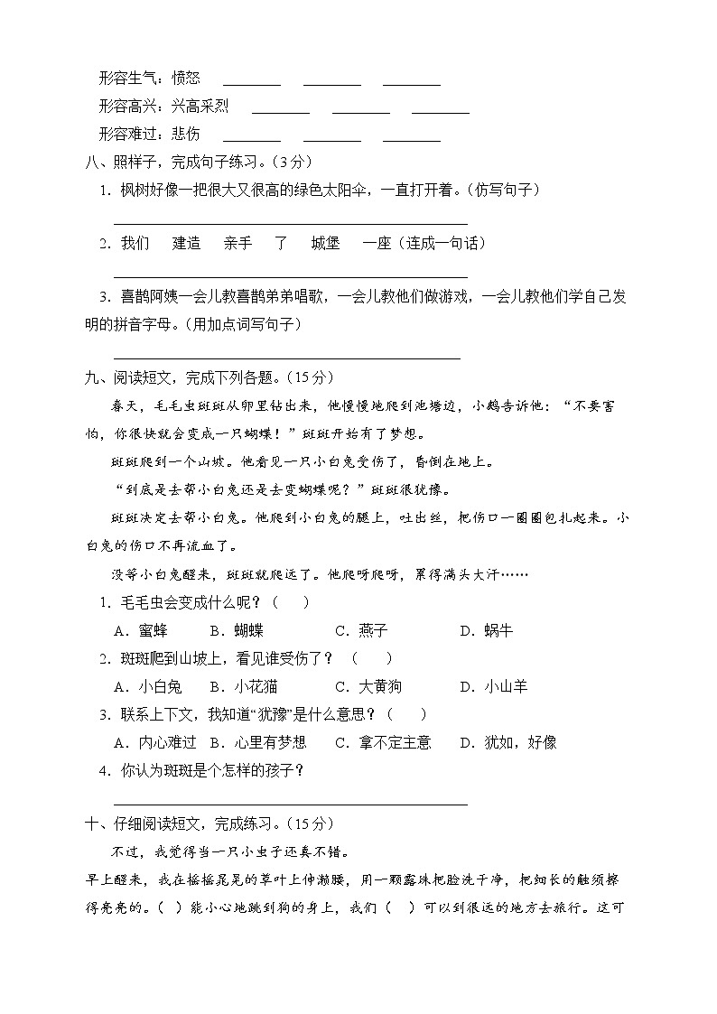 部编版二年级语文下册第四单元综合测试卷（B卷有答案）第2页