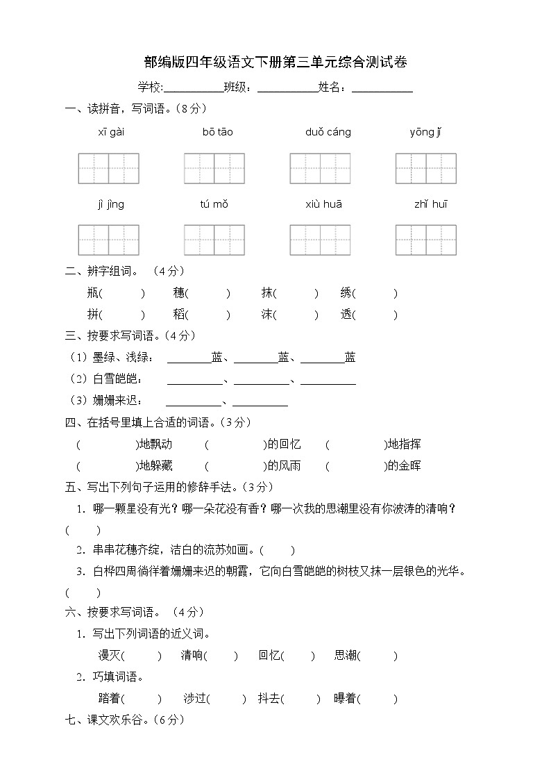 部编版四年级语文下册第三单元综合测试卷（B卷有答案）01