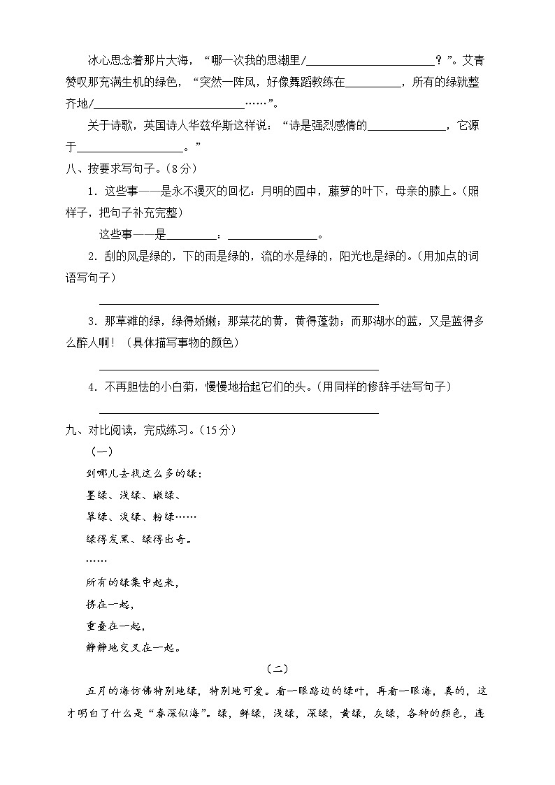 部编版四年级语文下册第三单元综合测试卷（B卷有答案）02