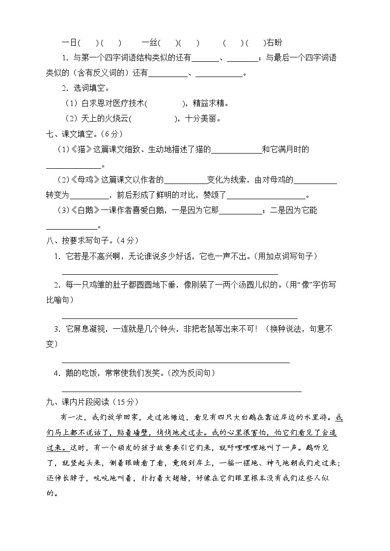 部编版四年级语文下册第四单元综合测试卷（A卷有答案）02