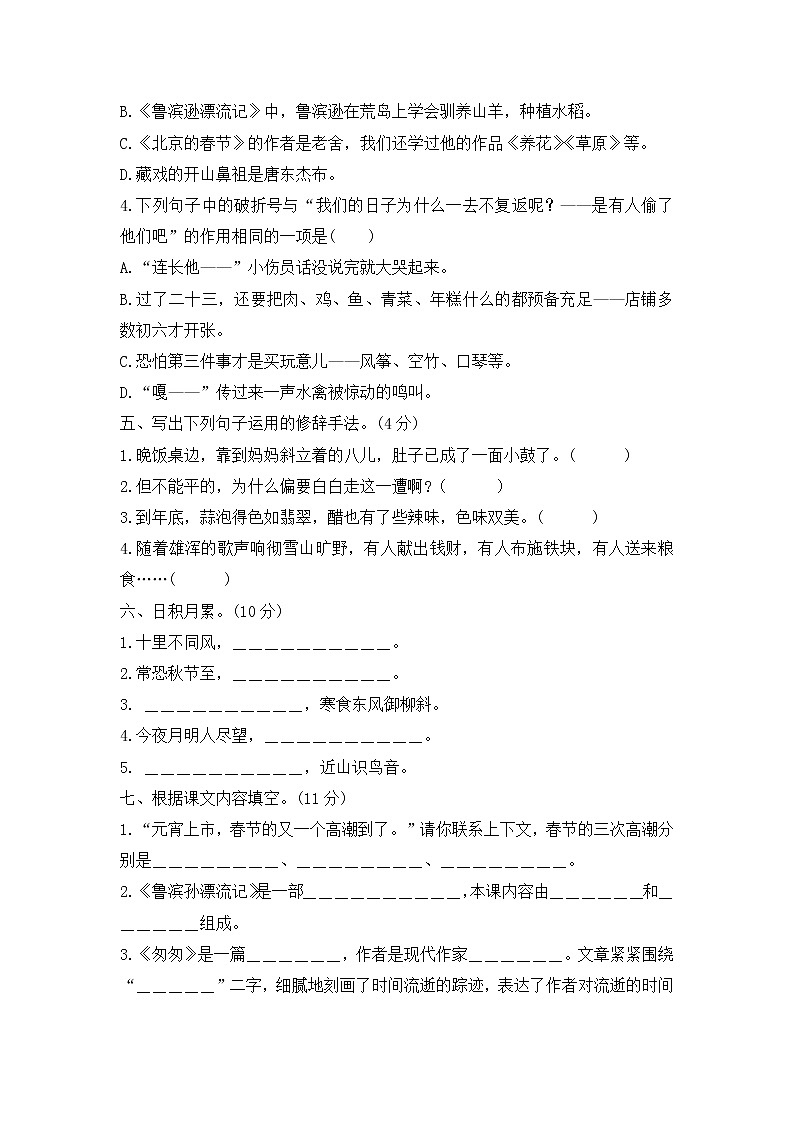 六年级语文下册期中模拟试题--含答案第2页