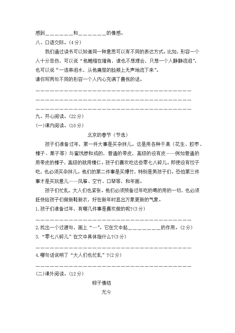 六年级语文下册期中模拟试题--含答案第3页