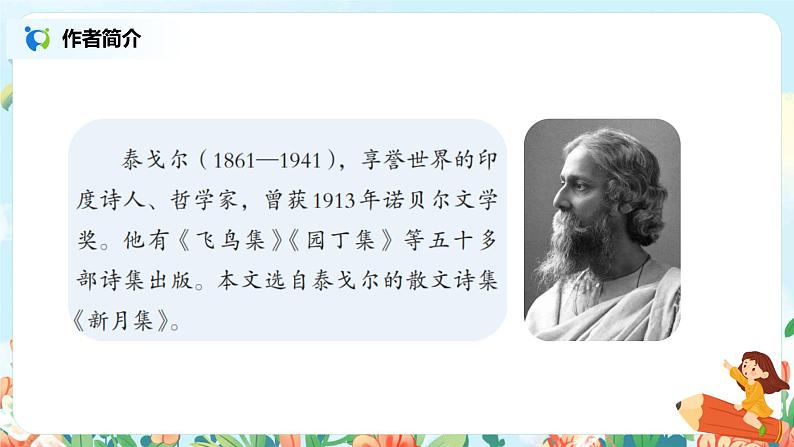 2《花的学校》课件+教案+练习04