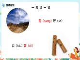 2《花的学校》课件+教案+练习