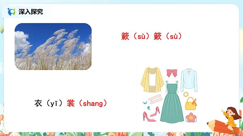 2《花的学校》课件+教案+练习07