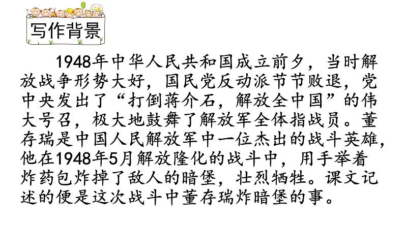 13.董存瑞舍身炸暗堡第6页