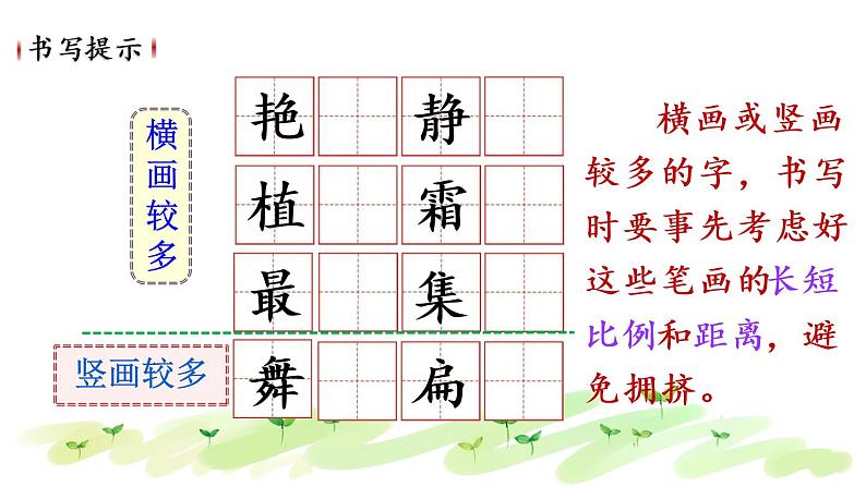 部编版语文三年级下册《语文园地二》第二课时课件PPT02