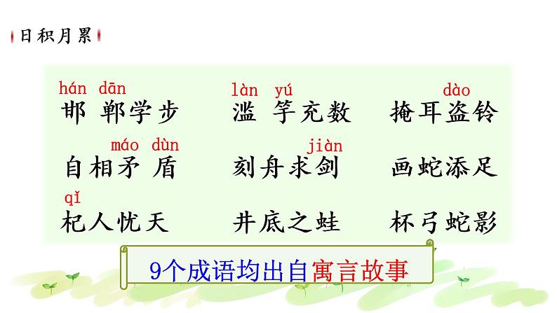 部编版语文三年级下册《语文园地二》第二课时课件PPT04