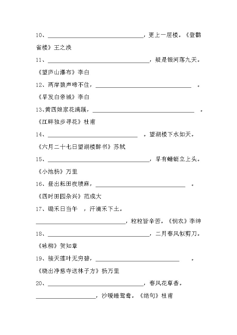 部编版 语文三年级（下）古诗词填空练习（无答案）考试必考！建议收藏打印第2页