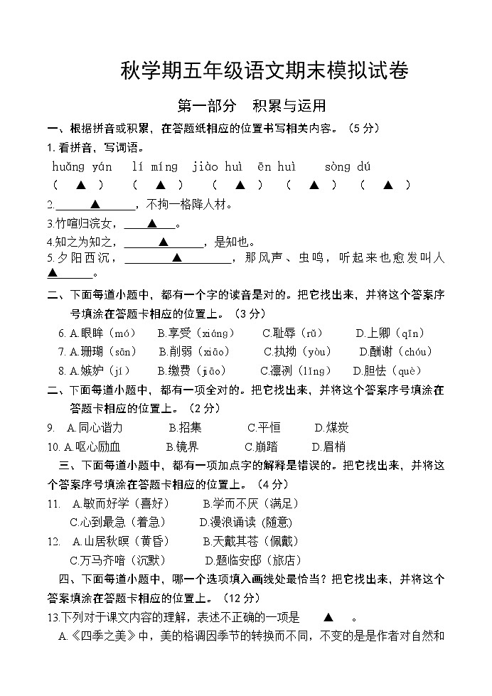 部编版语文五年级上册期末试卷第1页