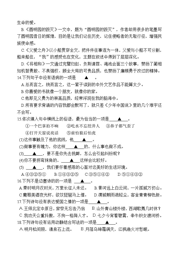 部编版语文五年级上册期末试卷第2页