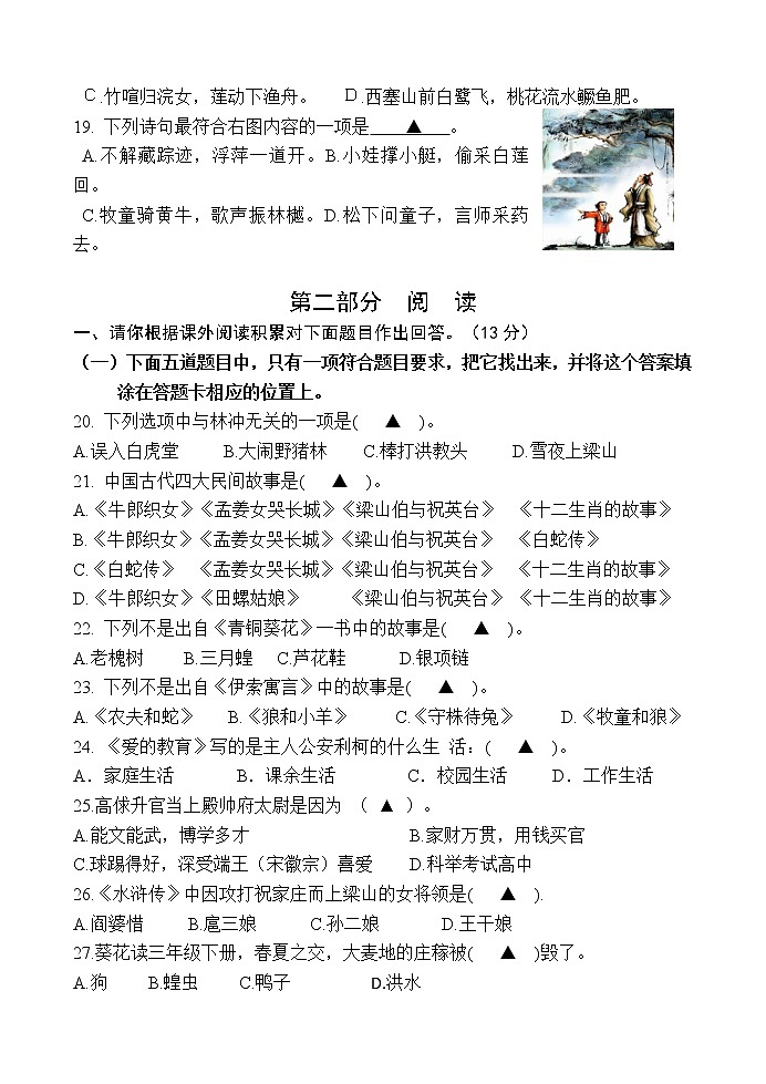 部编版语文五年级上册期末试卷第3页