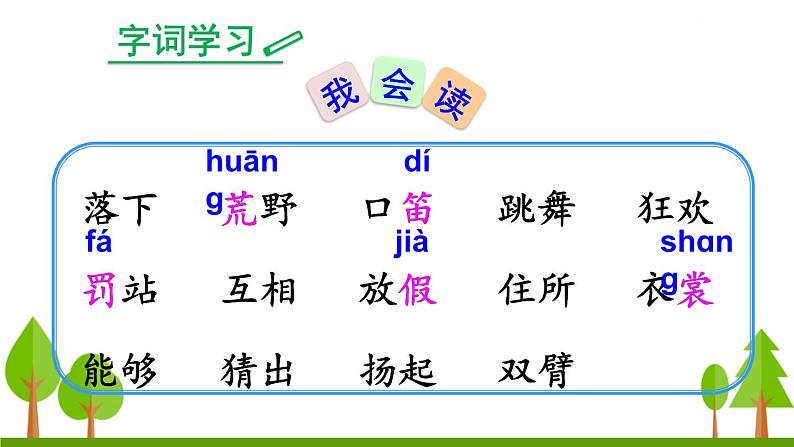 2 花的学校课件PPT04