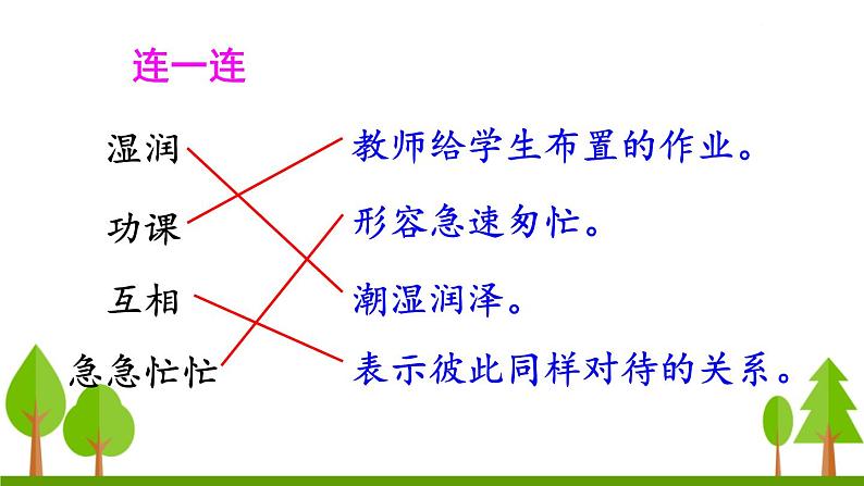 2 花的学校课件PPT08