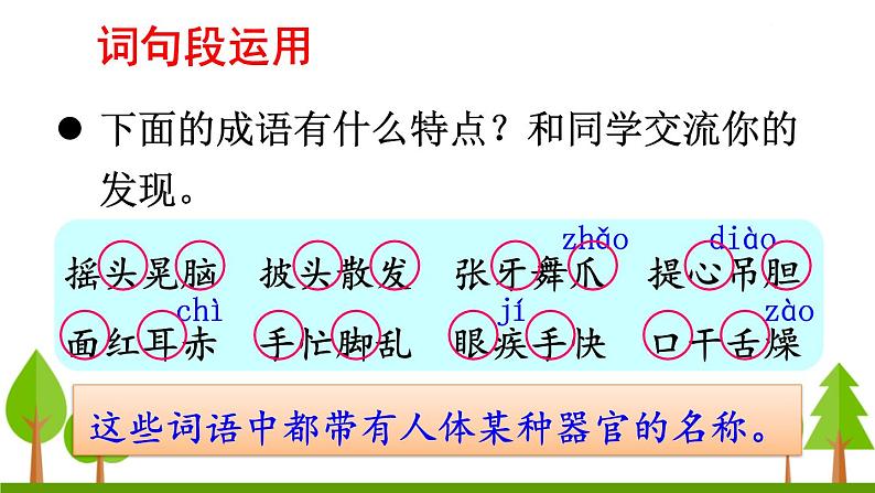 三年级上册语文园地一课件PPT04