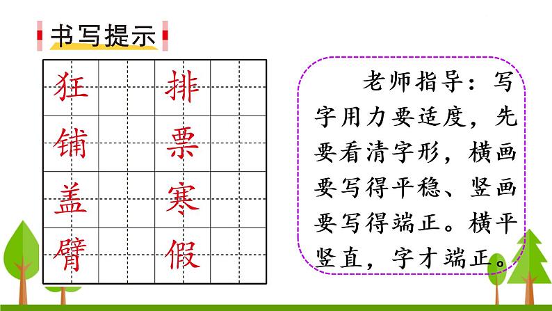 三年级上册语文园地二课件PPT08