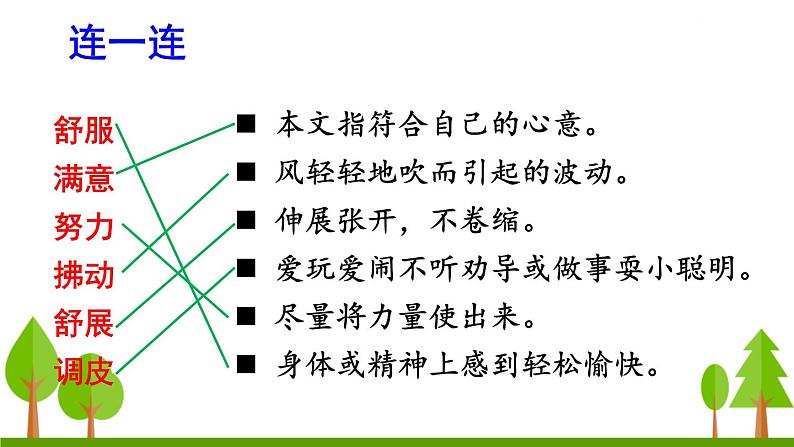 9 那一定会很好课件PPT05