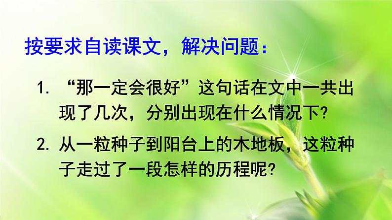 9 那一定会很好课件PPT06