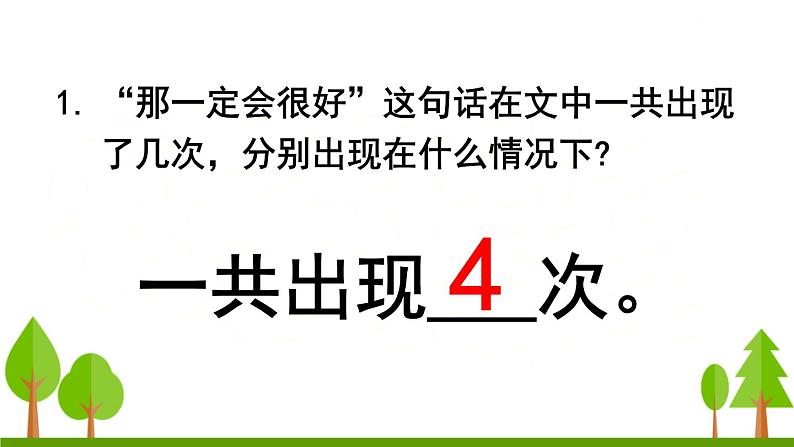 9 那一定会很好课件PPT07