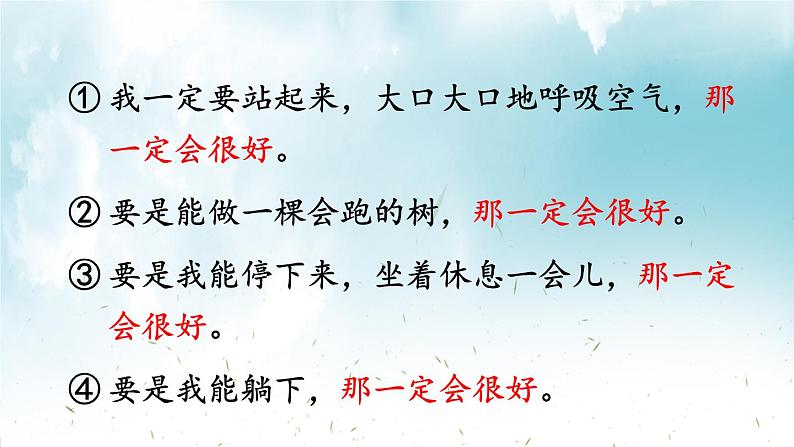 9 那一定会很好课件PPT08