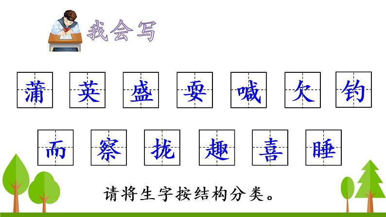 16 金色的草地课件PPT08