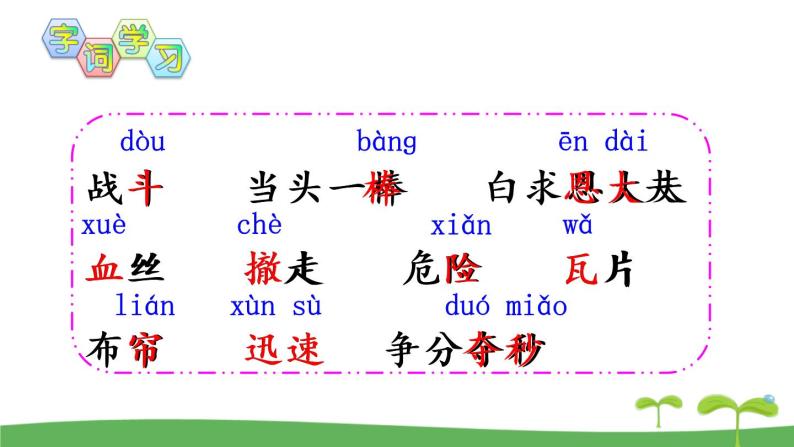 27 手术台就是阵地课件PPT04