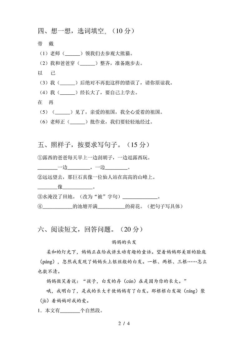 小学二年级语文上册期末试卷及答案一第2页
