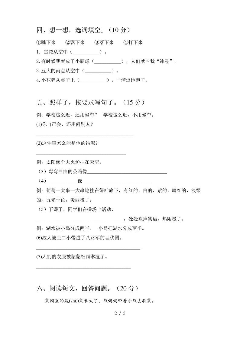 小学二年级语文上册期末试卷及答案第2页