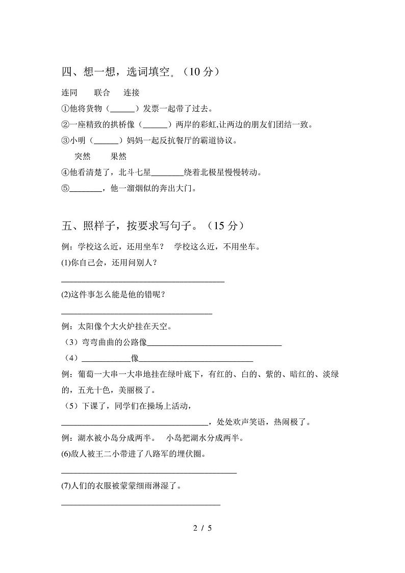 小学二年级语文上册期末试卷及答案(完整)第2页