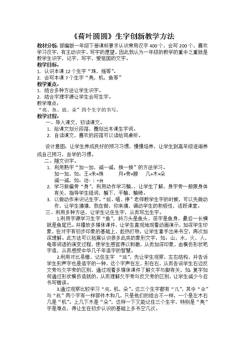 一年级下册语文教案-课文（四）-13 荷叶圆圆-部编版第1页