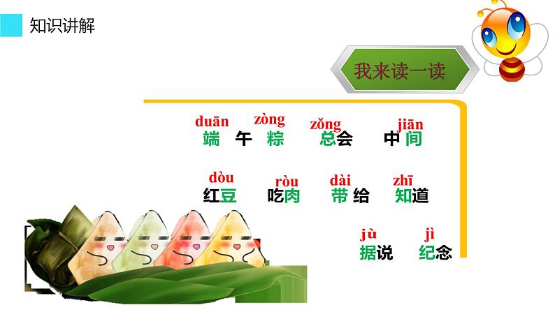 一年级语文下册微课课件-10 端午粽-部编版第6页