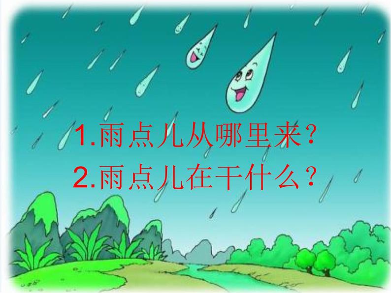 一年级语文上册教学课件-8.雨点儿（5）-部编版（16张PPT）第4页