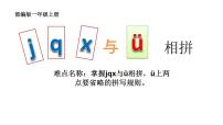 小学语文6 j q x教学课件ppt