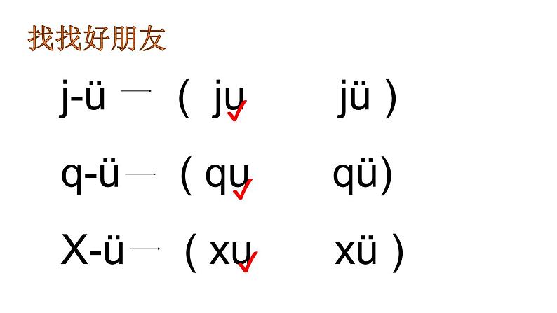 一年级语文上册教学课件-6 j q x（19）-部编版（共15 页PPT ）第6页