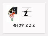 一年级语文上册教学课件-7 z c s（6）-部编版（13张PPT）