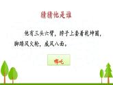 习作 猜猜他是谁课件PPT