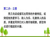 习作 猜猜他是谁课件PPT