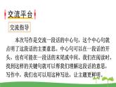 语文 园地六课件PPT