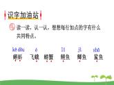 语文 园地六课件PPT