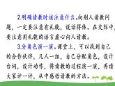 口语交际 请教课件PPT