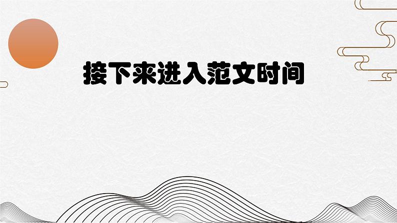 通用版小学语文三年级下册作文专项（一）课件PPT第5页