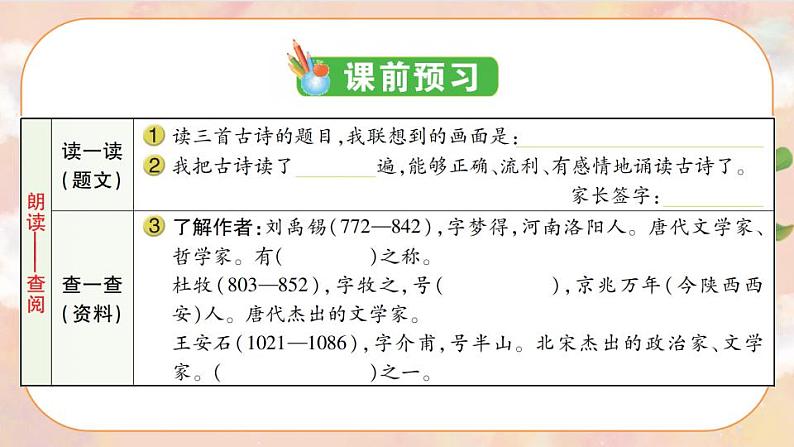 18《古诗三首》 课件+教案+导学案课件+练习+音视频素材02