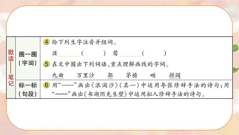 18《古诗三首》 课件+教案+导学案课件+练习+音视频素材03